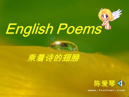 English Poems 乘着诗的翅膀 陈爱琴 Five forms of poems List poems 清单诗 Nursery rhymes 童谣 Cinquain 五行诗 Haiku 俳句诗 Tang poems 唐诗.