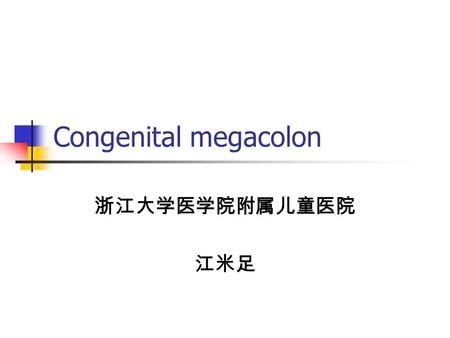 Congenital megacolon 浙江大学医学院附属儿童医院 江米足.