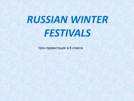 RUSSIAN WINTER FESTIVALS