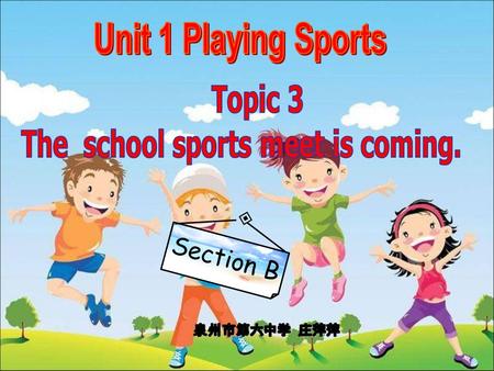 ◈ Section B The school sports meet is coming. What should we take?