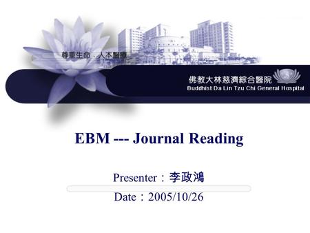 EBM --- Journal Reading Presenter ：李政鴻 Date ： 2005/10/26.