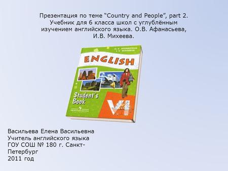 Презентация по теме “Country and People”, part 2