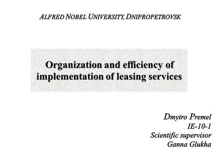 Organization and efficiency of implementation of leasing services.