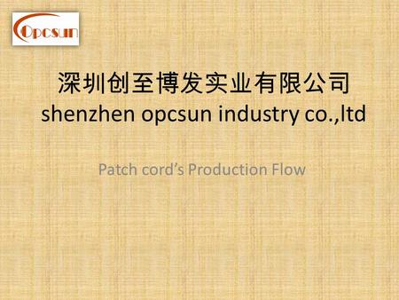 深圳创至博发实业有限公司 shenzhen opcsun industry co.,ltd Patch cord’s Production Flow.