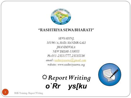“RASHTRIYA SEWA BHARATI” SEWA KUNJ, 10196/A,MATA MANDIR GALI JHANDEWALA NEW DELHI-110055 Ph-011-23511777,23535536   website.
