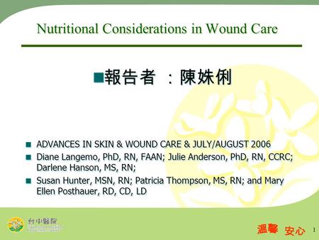 1 Nutritional Considerations in Wound Care 報告者 ：陳姝俐 ADVANCES IN SKIN & WOUND CARE & JULY/AUGUST 2006 Diane Langemo, PhD, RN, FAAN; Julie Anderson, PhD,