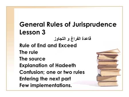 General Rules of Jurisprudence Lesson 3 قاعدة الفراغ و التجاوز Rule of End and Exceed The rule The source Explanation of Hadeeth Confusion; one or two.
