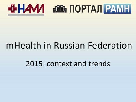 MHealth in Russian Federation 2015: context and trends.