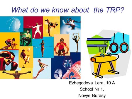 What do we know about the TRP? Ezhegodova Lera, 10 A School № 1, Novye Burasy.