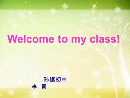 Welcome to my class! 孙镇初中 李 青. Lesson 29 A Birthday Card.