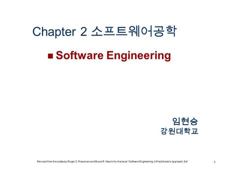 Chapter 2 소프트웨어공학 Software Engineering 임현승 강원대학교
