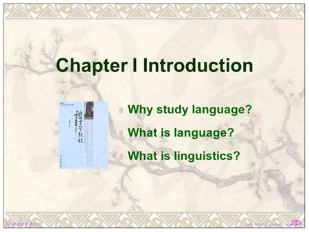 Chapter I Introduction Why study language? What is language? What is linguistics?