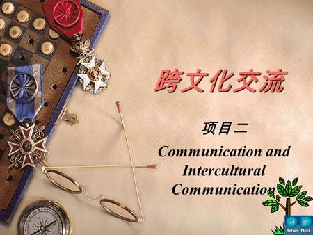 跨文化交流 项目二 Communication and Intercultural Communication.