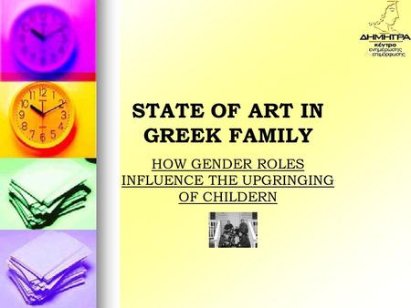 STATE OF ART IN GREEK FAMILY