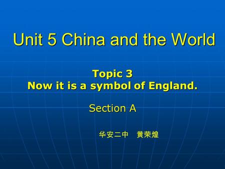 Unit 5 China and the World Topic 3 Now it is a symbol of England. Section A 华安二中 黄荣煌.