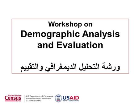 Workshop on Demographic Analysis and Evaluation ورشة التحليل الديمغرافي والتقييم.