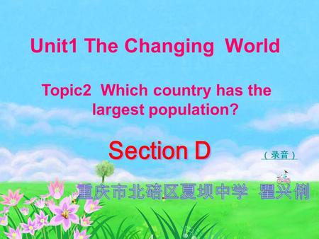 （录音） Unit1 The Changing World Topic2 Which country has the largest population?