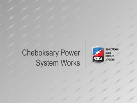 Cheboksary Power System Works. 2 Specialization production and conveyor supply of components for industrial tractors and automobile industry, engines.