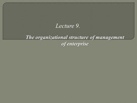Lecture 9. The organizational structure of management of enterprise.