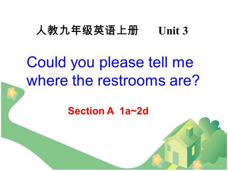 人教九年级英语上册 Unit 3 Could you please tell me where the restrooms are? Section A 1a~2d.