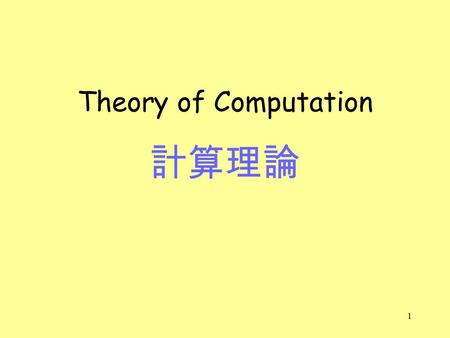 1 Theory of Computation 計算理論 2 Instructor: 顏嗣鈞   Web:  Time: 9:10-12:10 PM, Monday Place: BL 103.