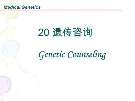 Medical Genetics 20 遗传咨询 Genetic Counseling. Medical Genetics Genetic counseling is the process evaluating family history and medical records ordering.