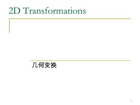 1 2D Transformations 几何变换. 2 What is a transformation? A transformation is an operation that transforms or changes a shape (line, drawing etc.) There.