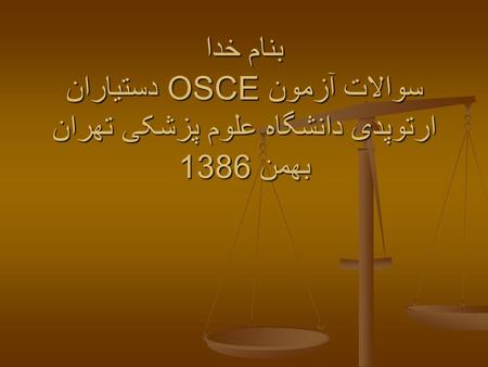 بنام خدا سوالات آزمون OSCE دستیاران ارتوپدی دانشگاه علوم پزشکی تهران بهمن 1386.