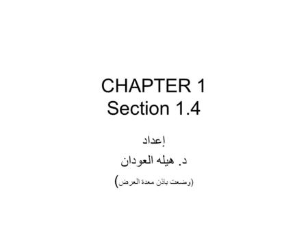 CHAPTER 1 Section 1.4 إعداد د. هيله العودان (وضعت باذن معدة العرض )