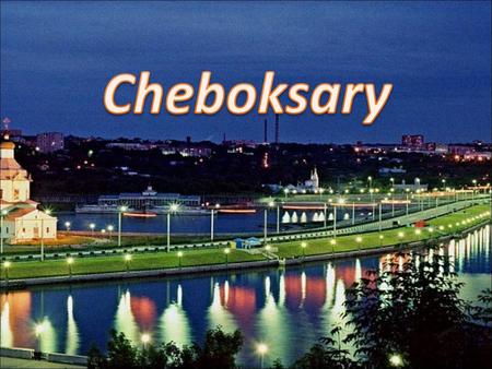 Cheboksary is the capital of the Chuvash Republic. This city is rich in sights.