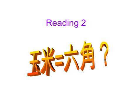 Reading 2. 1. What kind of English is thought as standard English by many people? Many people believe the English spoken on TV and the radios is standard.