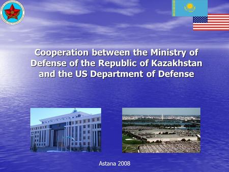 Cooperation between the Ministry of Defense of the Republic of Kazakhstan and the US Department of Defense Astana 2008.
