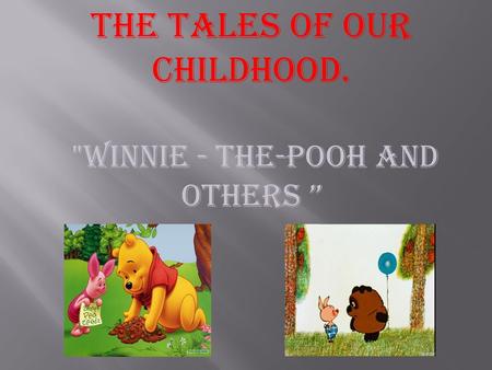 The tales of our childhood. Winnie - the-Pooh and others ”