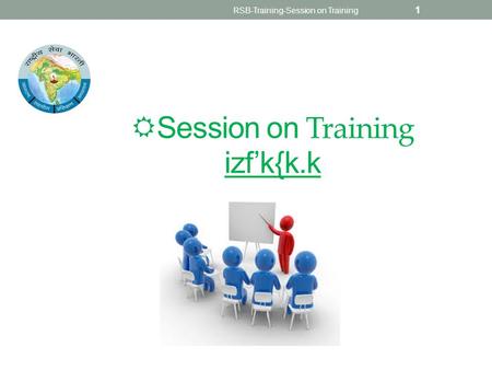  Session on Training izf’k{k.k 1 RSB-Training-Session on Training.