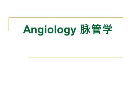 Angiology 脉管学.