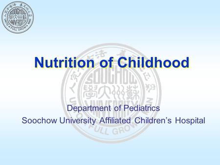 Nutrition of Childhood Department of Pediatrics Soochow University Affiliated Children’s Hospital.
