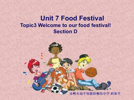 Unit 7 Food Festival Topic3 Welcome to our food festival! Section D 赤峰市翁牛特旗梧桐花中学 赵亚平.