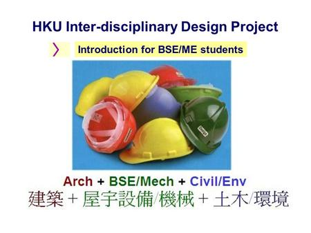 HKU Inter-disciplinary Design Project Introduction for BSE/ME students.