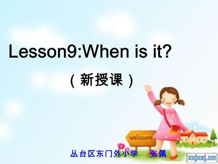 Lesson9:When is it? （新授课） 丛台区东门外小学 张佩. day Step2 : Presentation: Look and listen,please Lesson.