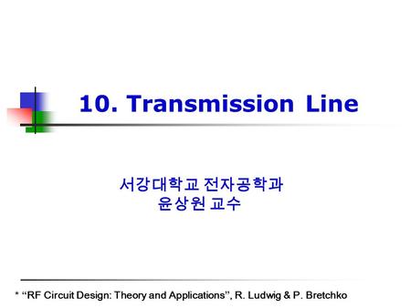 10. Transmission Line 서강대학교 전자공학과 윤상원 교수