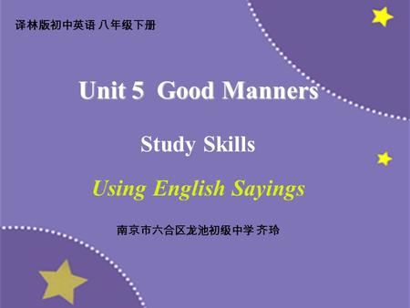 译林版初中英语 八年级下册 Unit 5 Good Manners Study Skills Using English Sayings 南京市六合区龙池初级中学 齐玲.