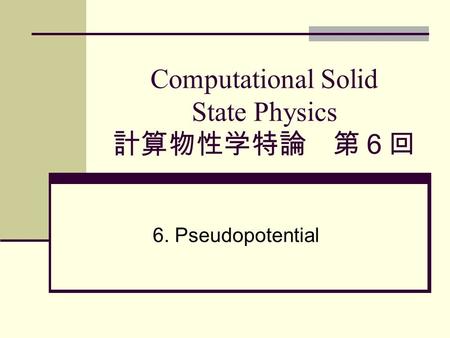 Computational Solid State Physics 計算物性学特論 第６回