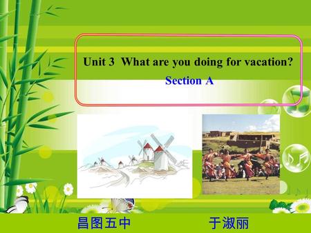 Unit 3 What are you doing for vacation? Section A 昌图五中 于淑丽.