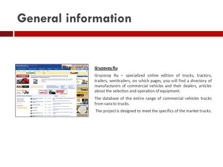General information Gruzovoy Ru Gruzovoy Ru – specialized online edition of trucks, tractors, trailers, semitrailers, on which pages, you will find a directory.