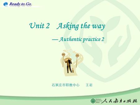 Unit 2 Asking the way — Authentic practice 2 石家庄市职教中心 王岩.
