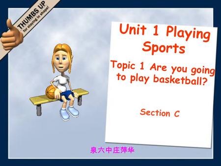 Unit 1 Playing Sports Topic 1 Are you going to play basketball? Section C 泉六中庄萍华.