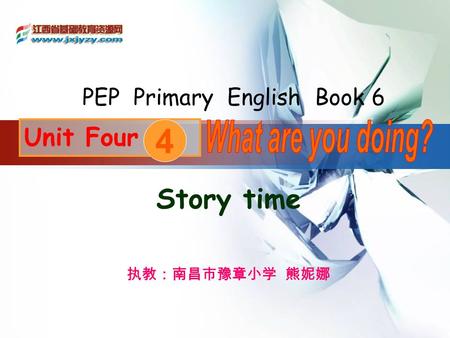 PEP Primary English Book 6 执教：南昌市豫章小学 熊妮娜 Unit Four 4 Story time.