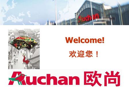 Welcome!欢迎您！. The Auchan Group AIE – April 2010 1.