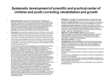 Systematic development of scientific and practical center of children and youth correcting, rehabilitation and growth Idea of the project: systematic development.