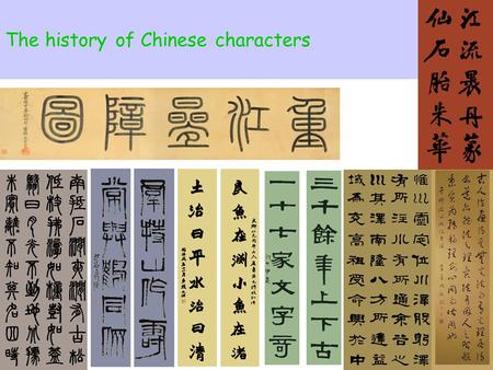 The history of Chinese characters. Knot (before 3000 BC)